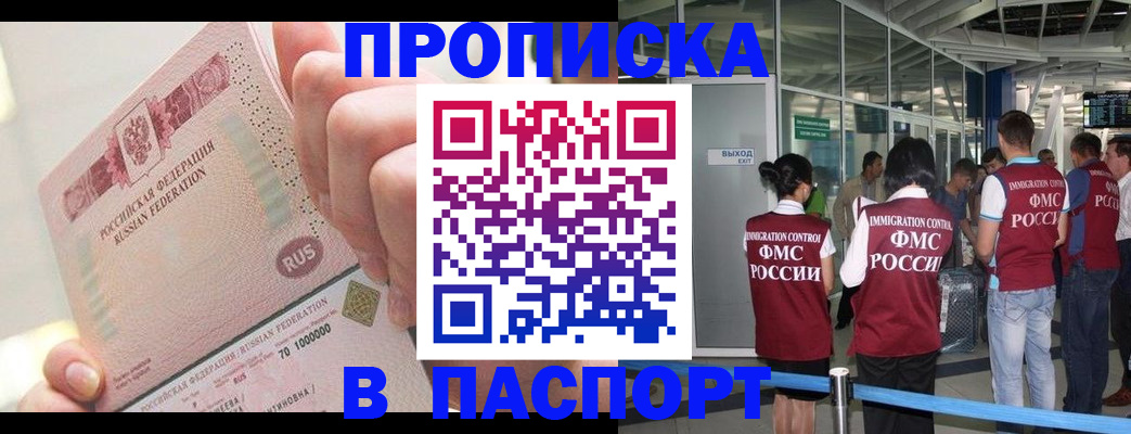 прописка от собственника в Нарьян-Маре
