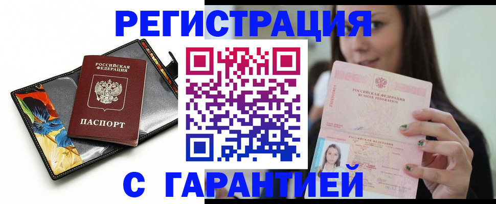 временная регистрация купить в Нарьян-Маре