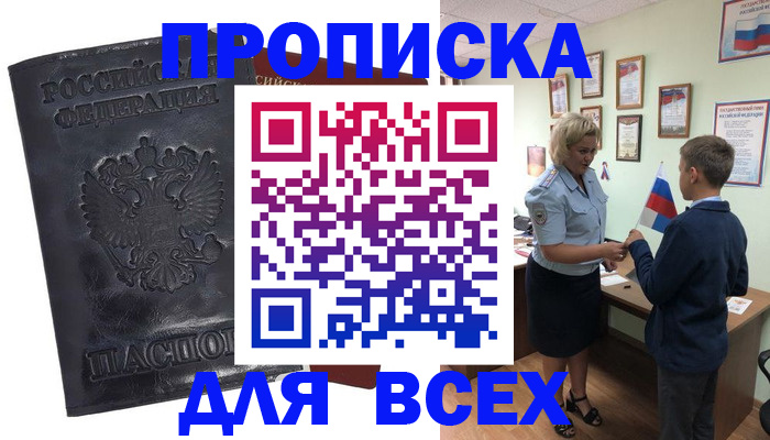 прописка для кредита в Нарьян-Маре